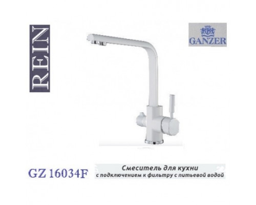 Смеситель для кухни 2 в 1 Ganzer GZ16034F белый
