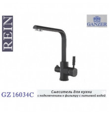 Смеситель для кухни 2 в 1 Ganzer GZ16034C черный