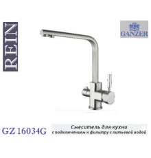 Смеситель для кухни 2 в 1 Ganzer GZ16034G никель