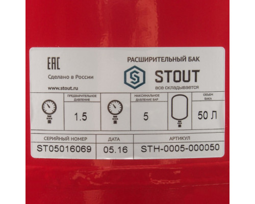 STOUT STH-0005 Расширительный бак на отопление 50 л